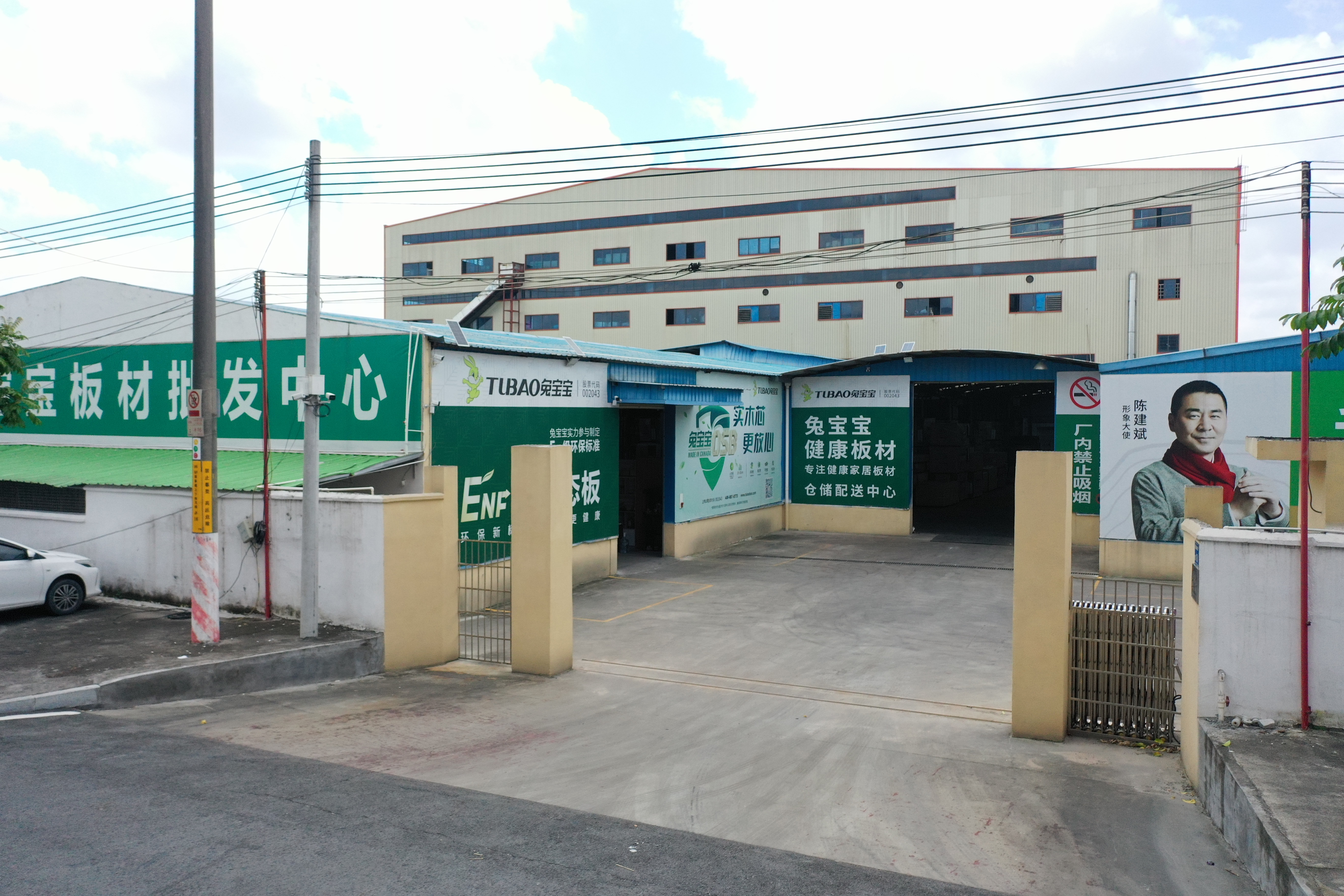 江门兔宝宝授权经销商